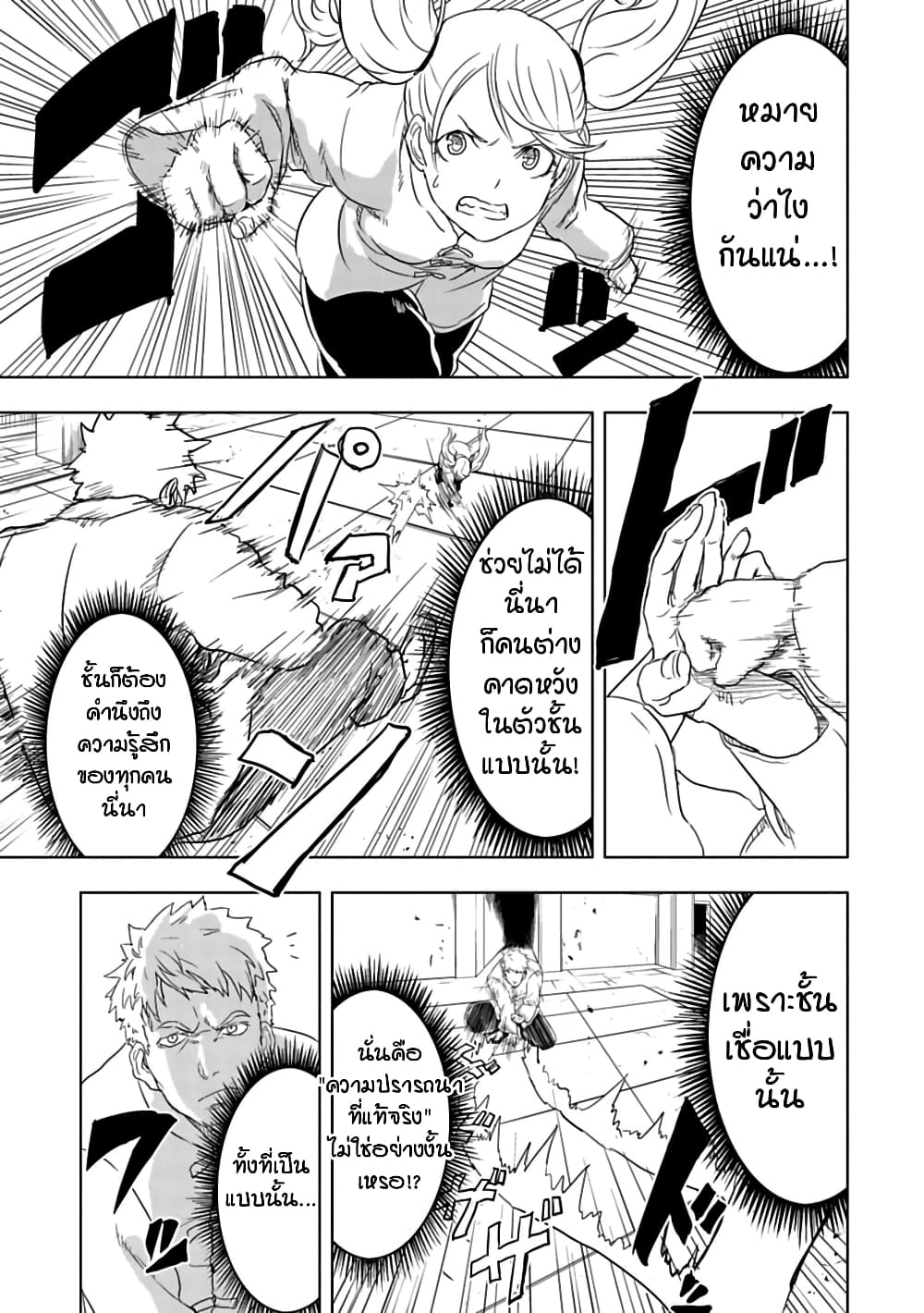 Kokuei no Junk page 7
