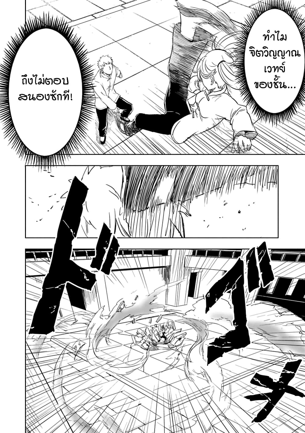 Kokuei no Junk page 8