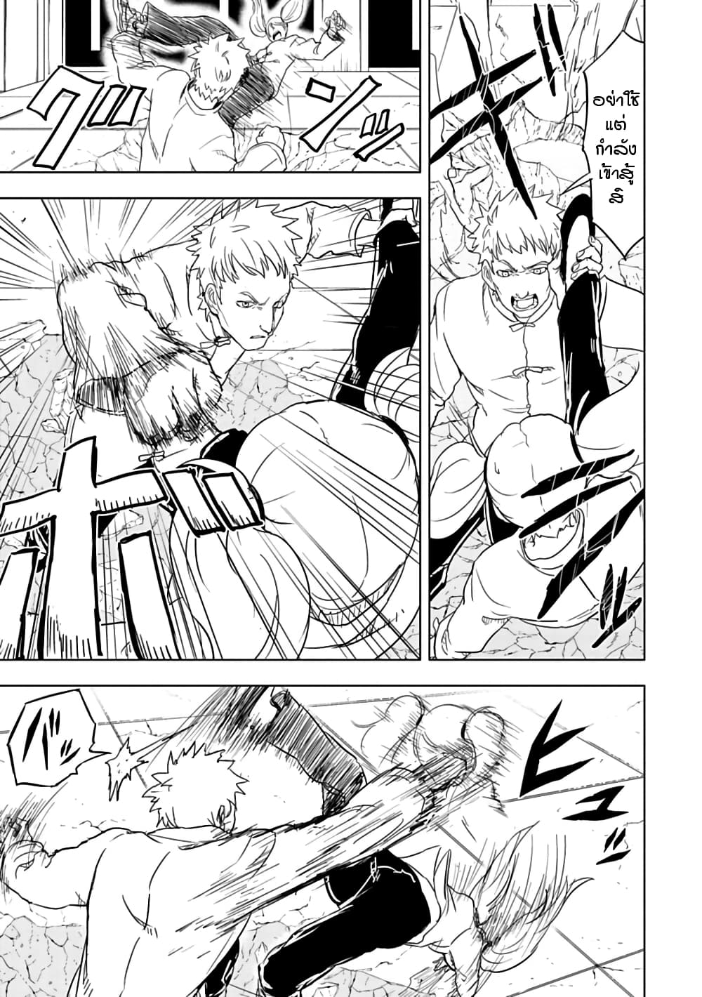 Kokuei no Junk page 9