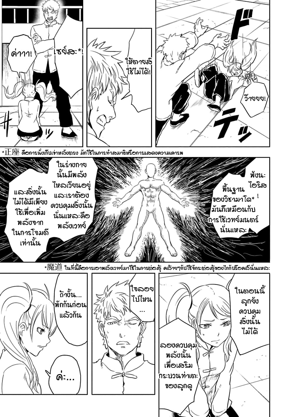 Kokuei no Junk page 11