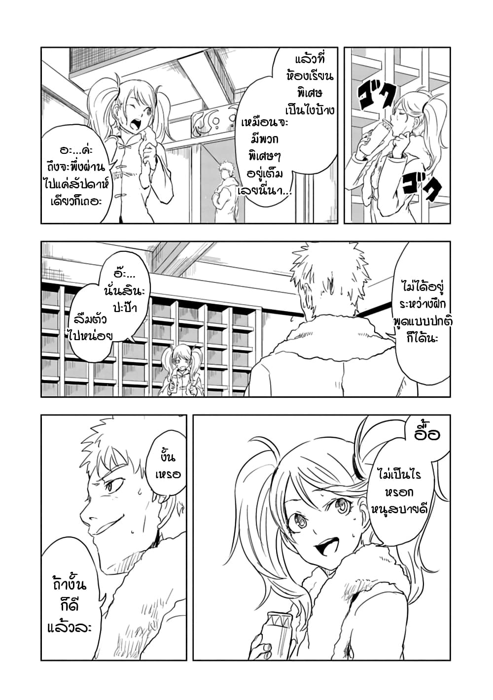 Kokuei no Junk page 12