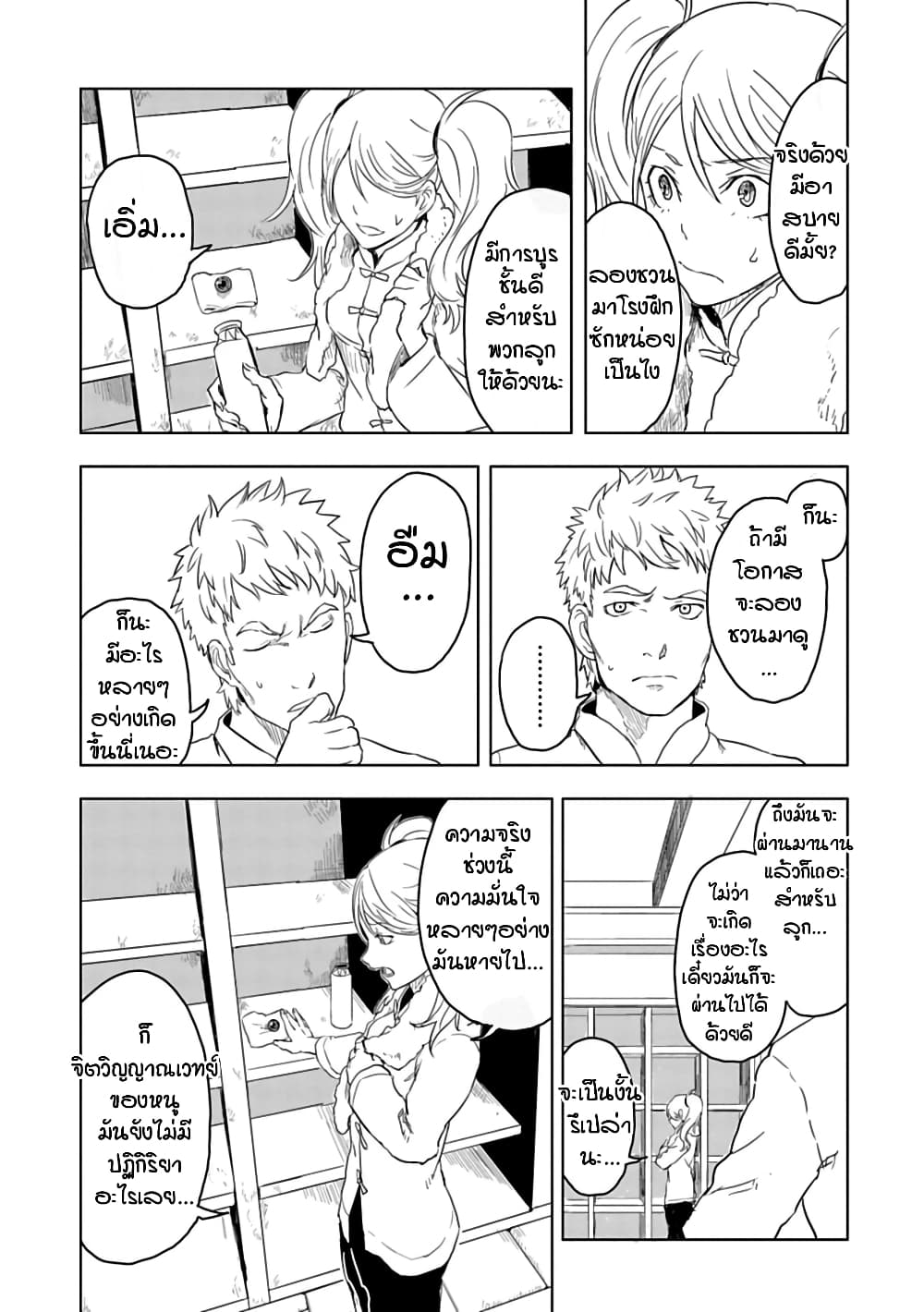Kokuei no Junk page 13