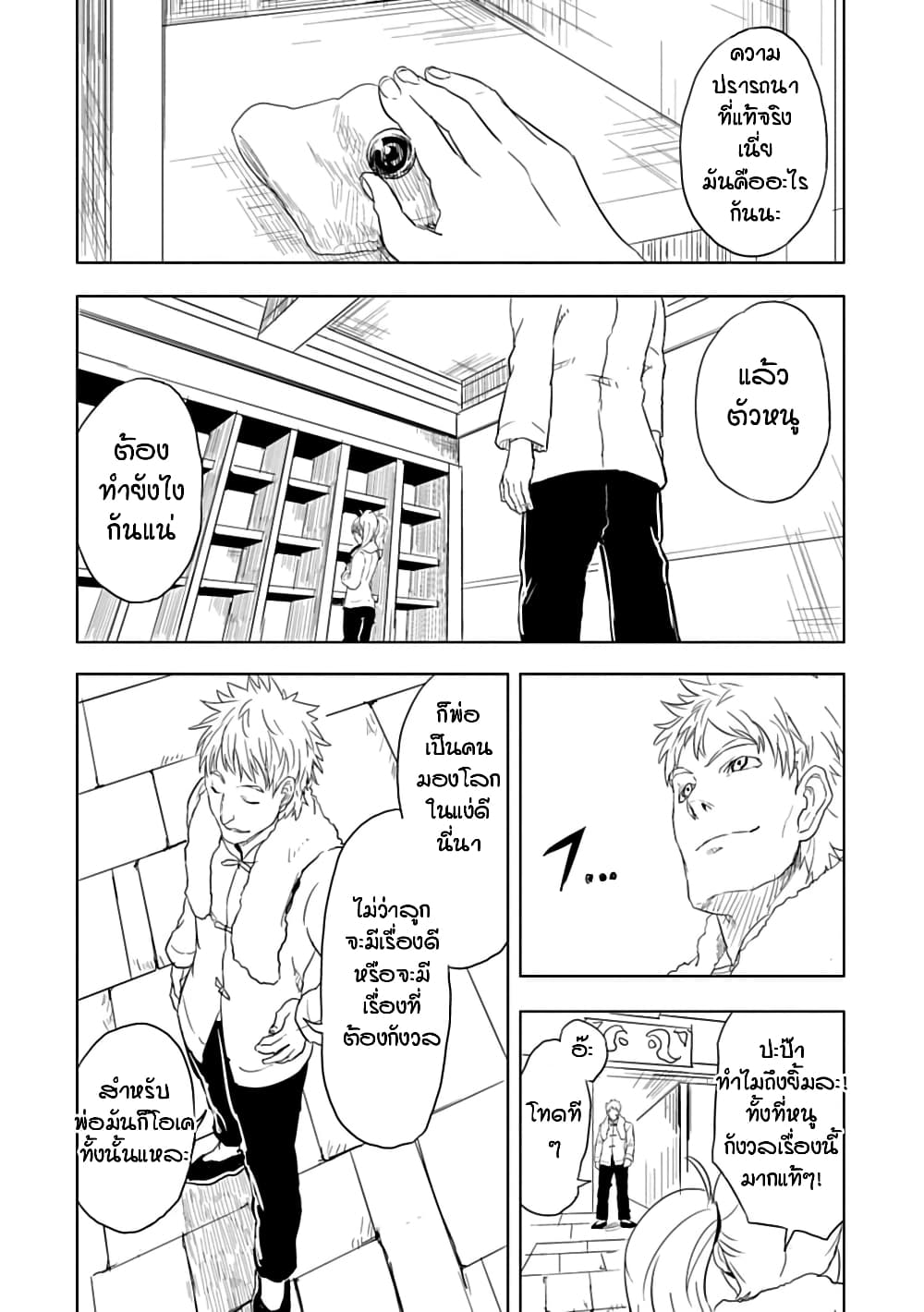 Kokuei no Junk page 14