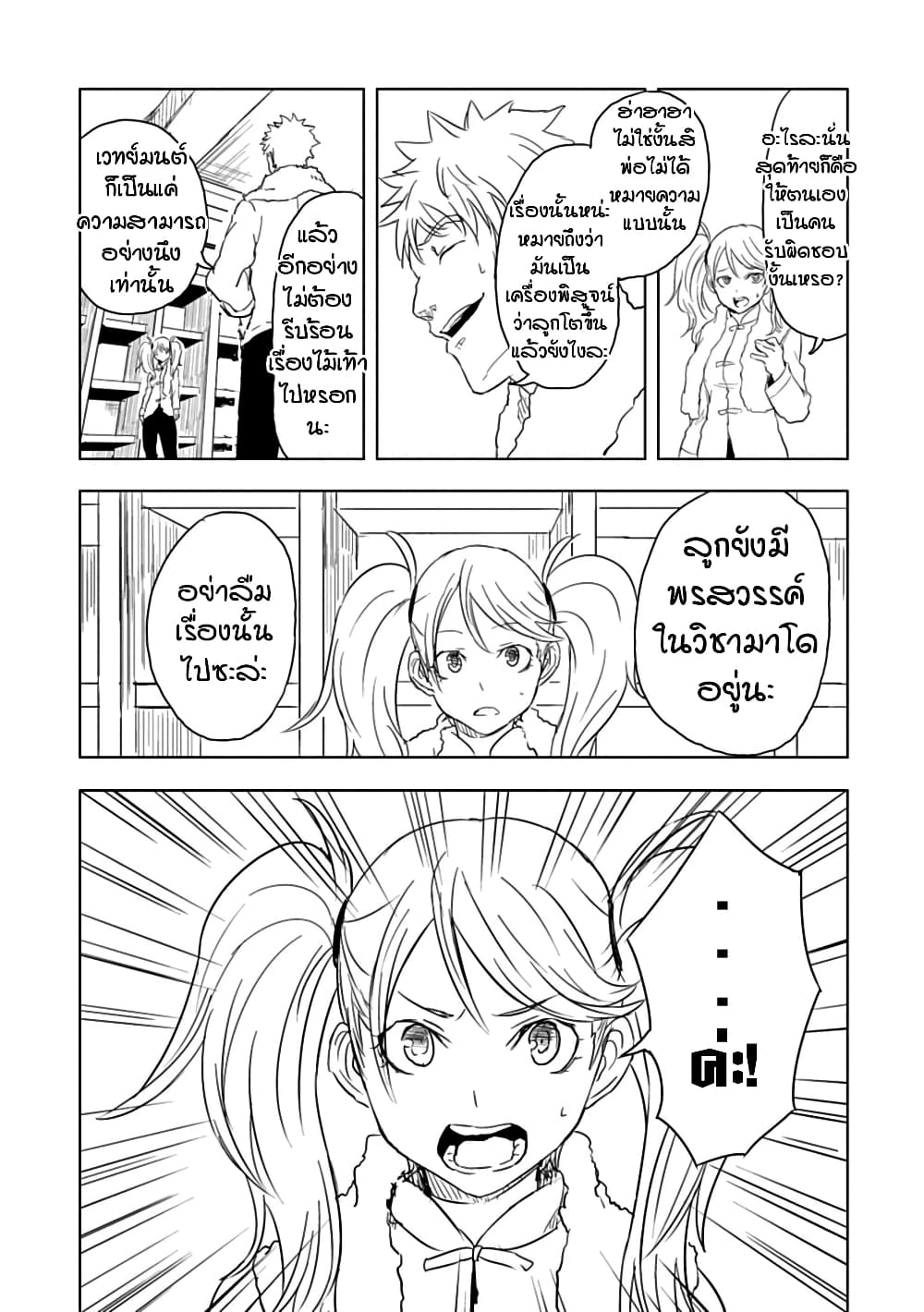 Kokuei no Junk page 15