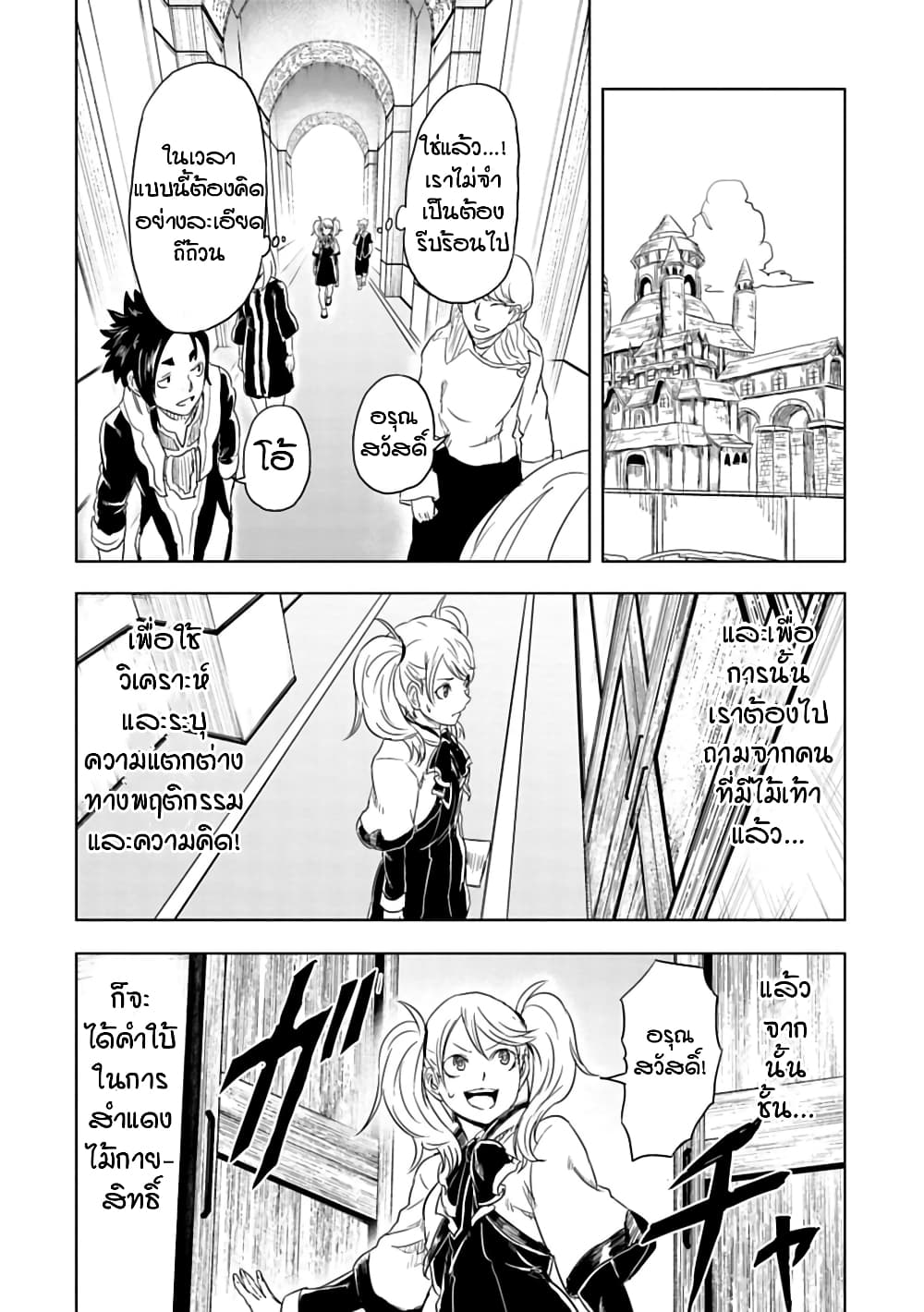 Kokuei no Junk page 16