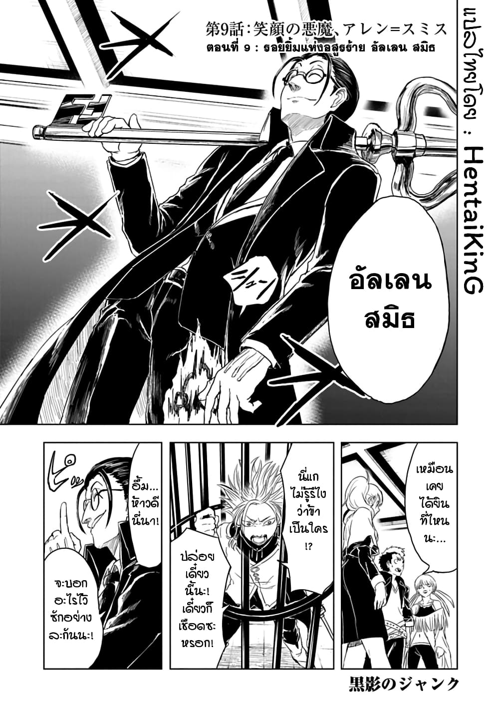 Kokuei no Junk page 2