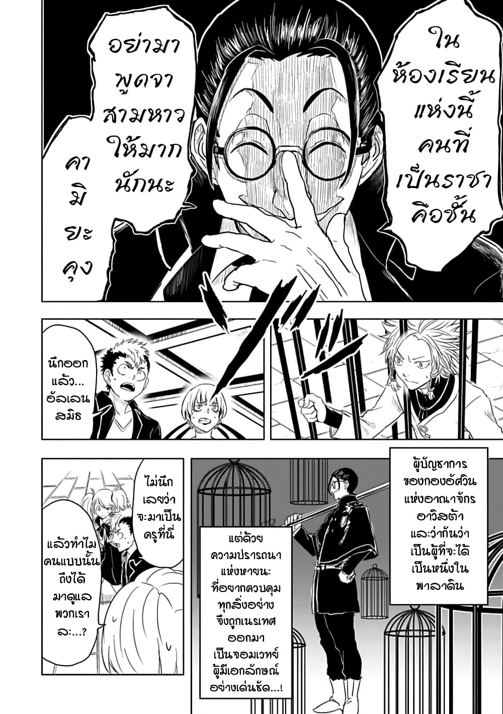 Kokuei no Junk page 3