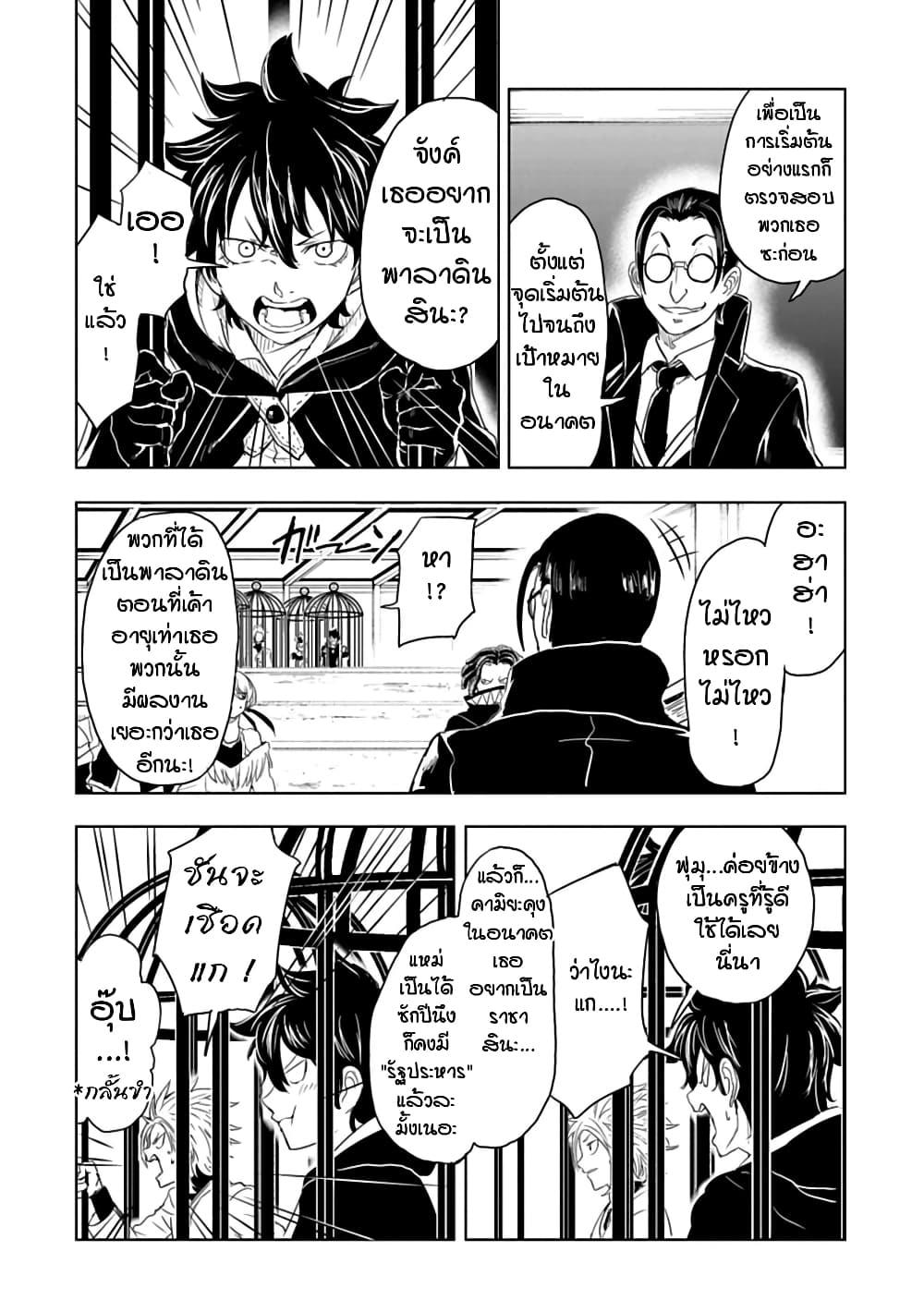 Kokuei no Junk page 5