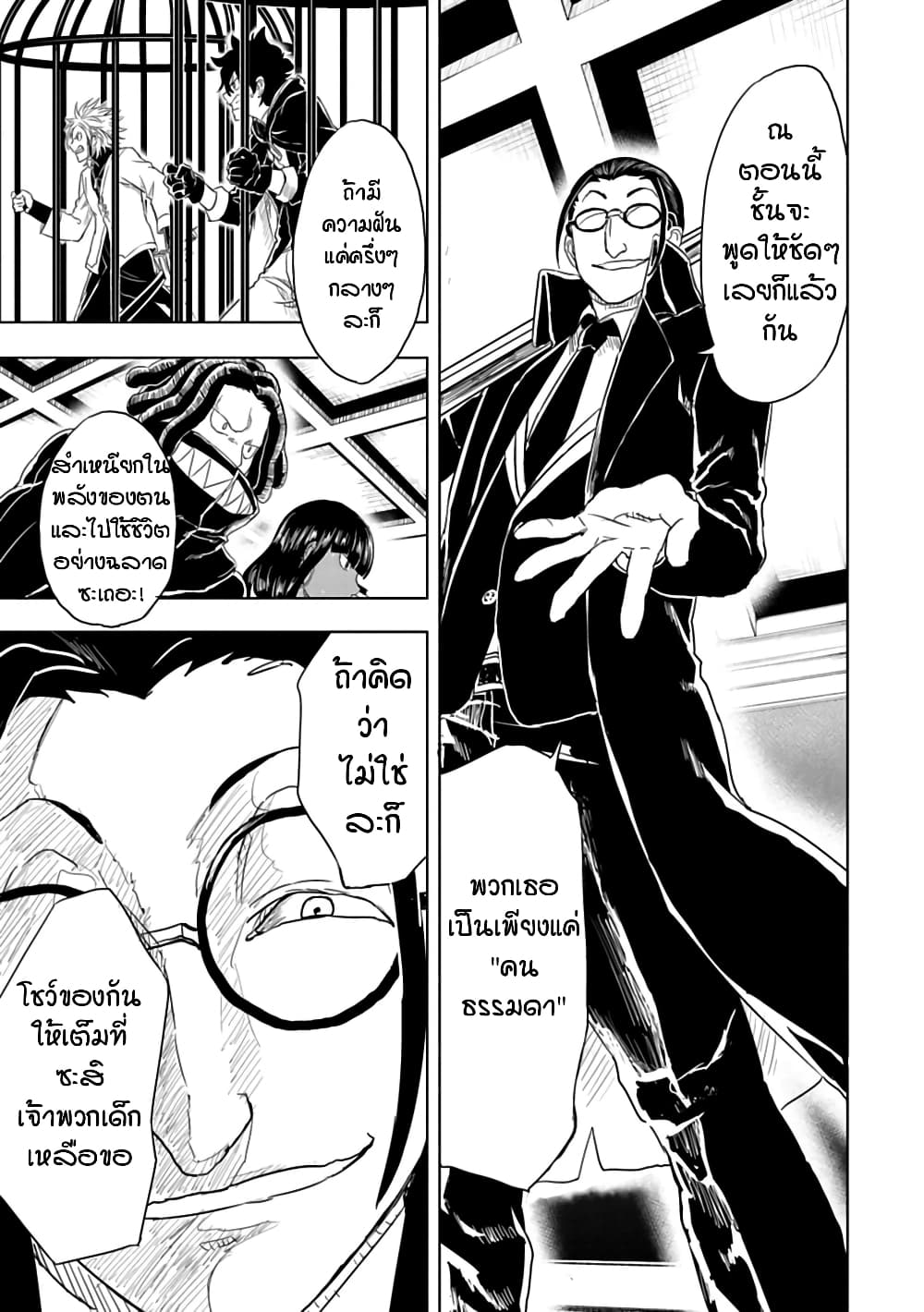 Kokuei no Junk page 6