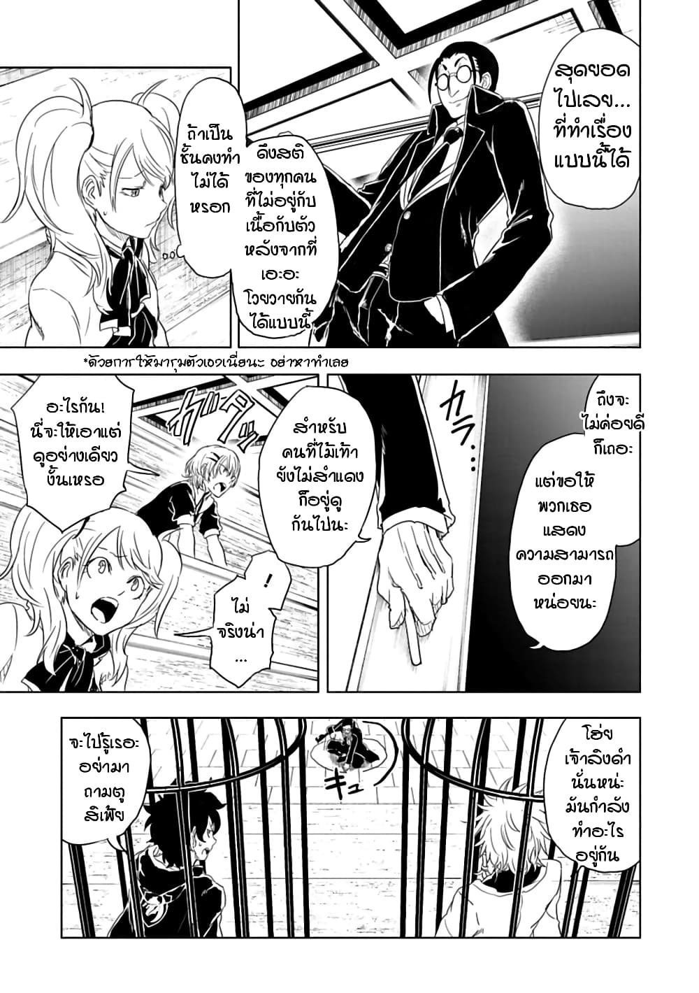 Kokuei no Junk page 8