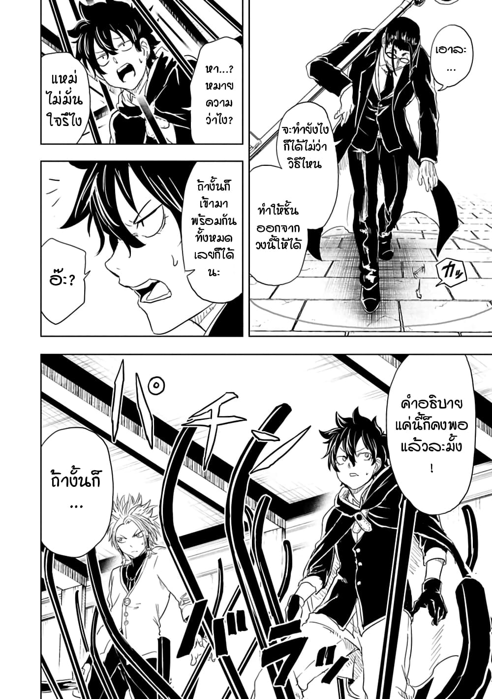 Kokuei no Junk page 9