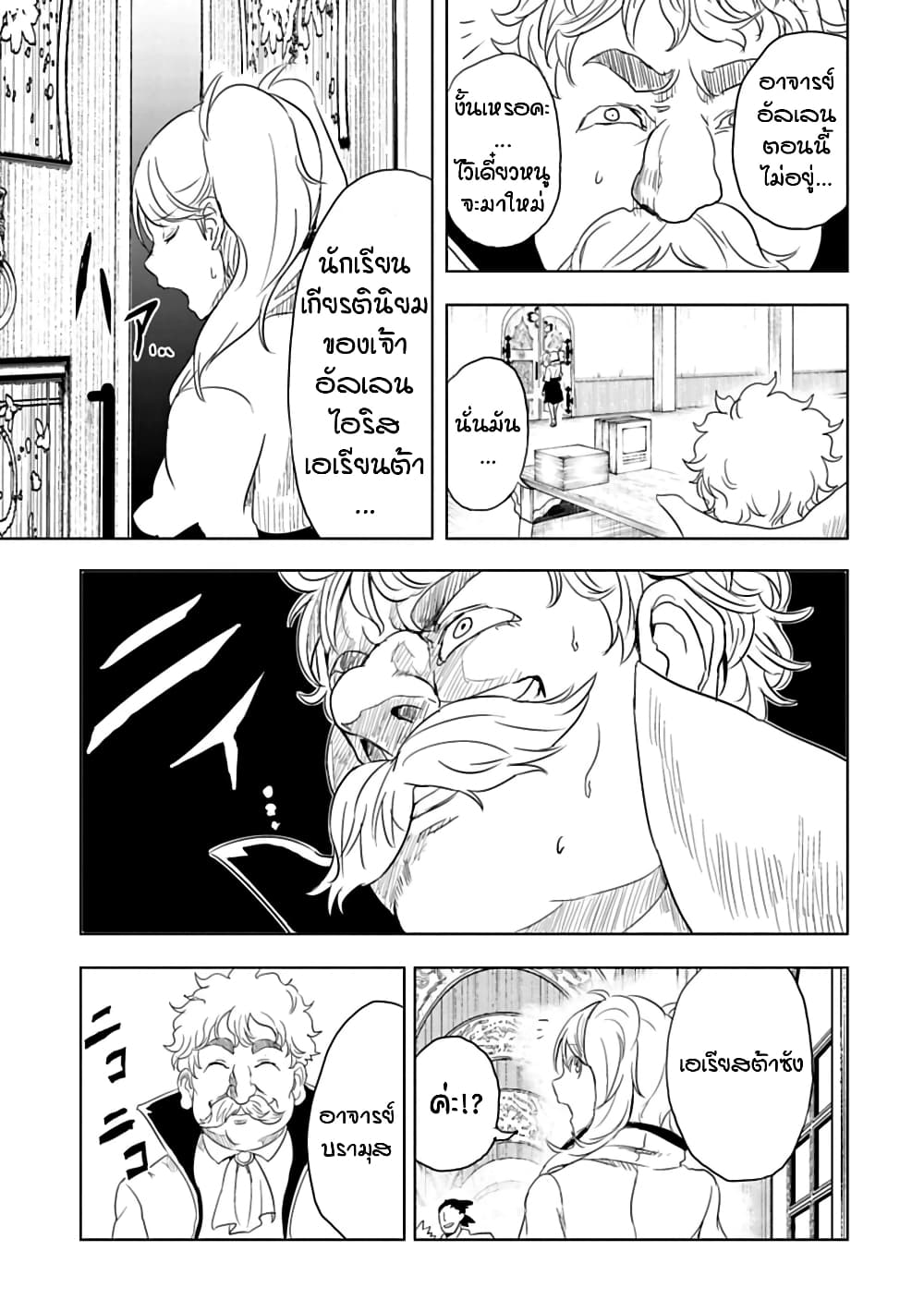 Kokuei no Junk page 18