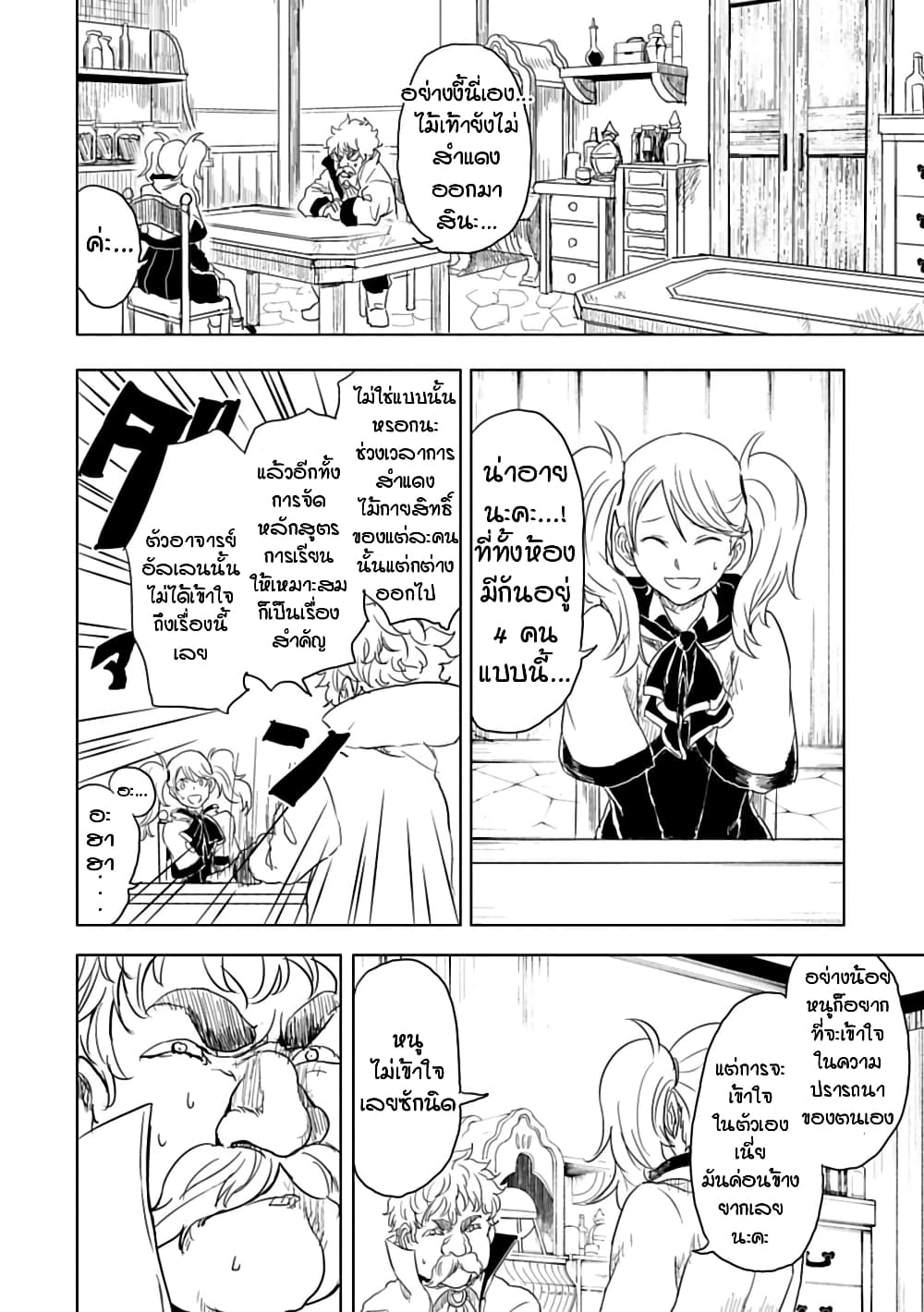Kokuei no Junk page 19