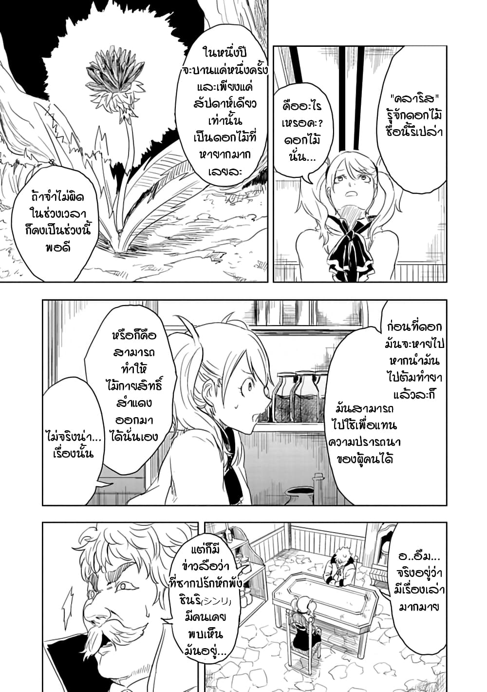 Kokuei no Junk page 20