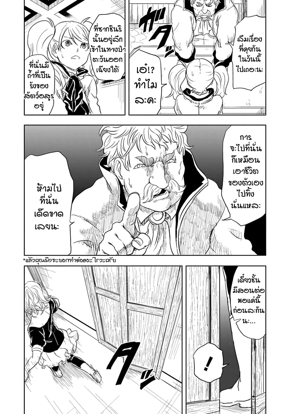 Kokuei no Junk page 21