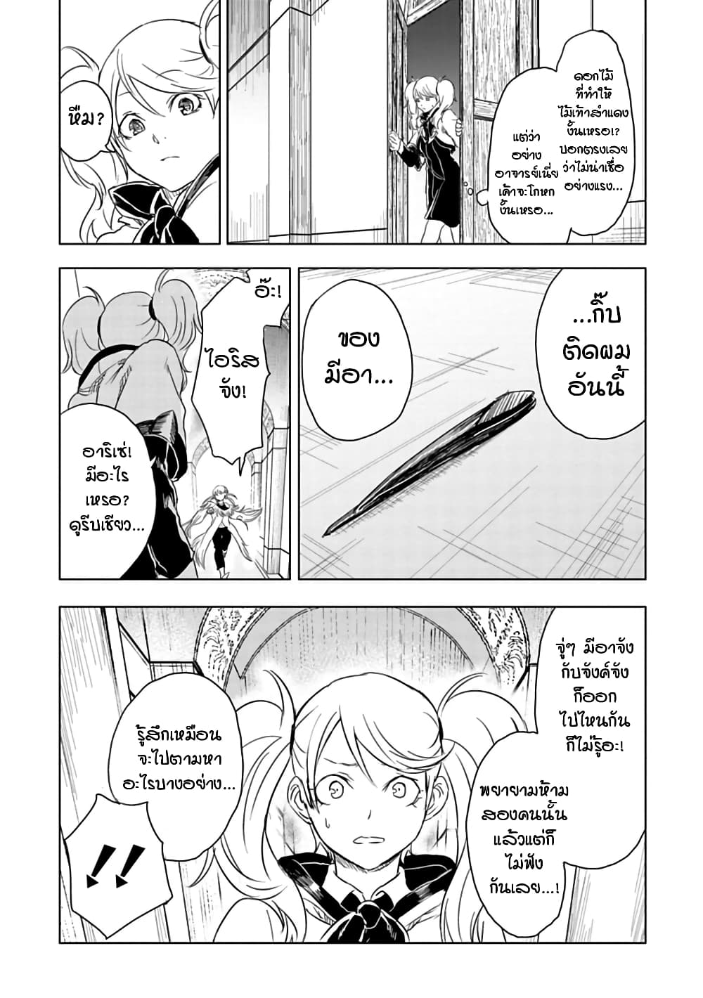 Kokuei no Junk page 22
