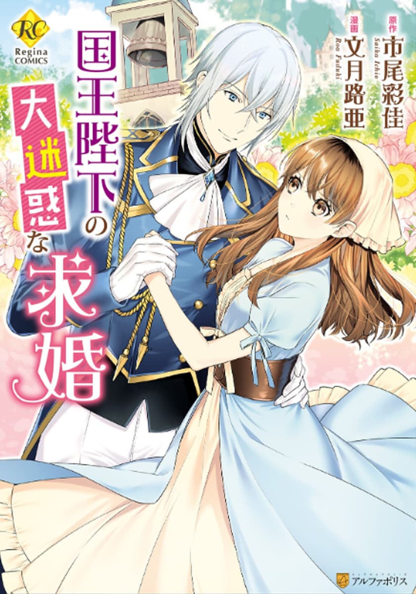 Kokuou Heika no Daimeiwaku na Kyuukon page 1