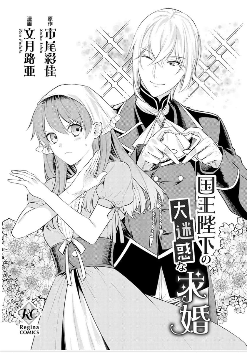 Kokuou Heika no Daimeiwaku na Kyuukon page 2