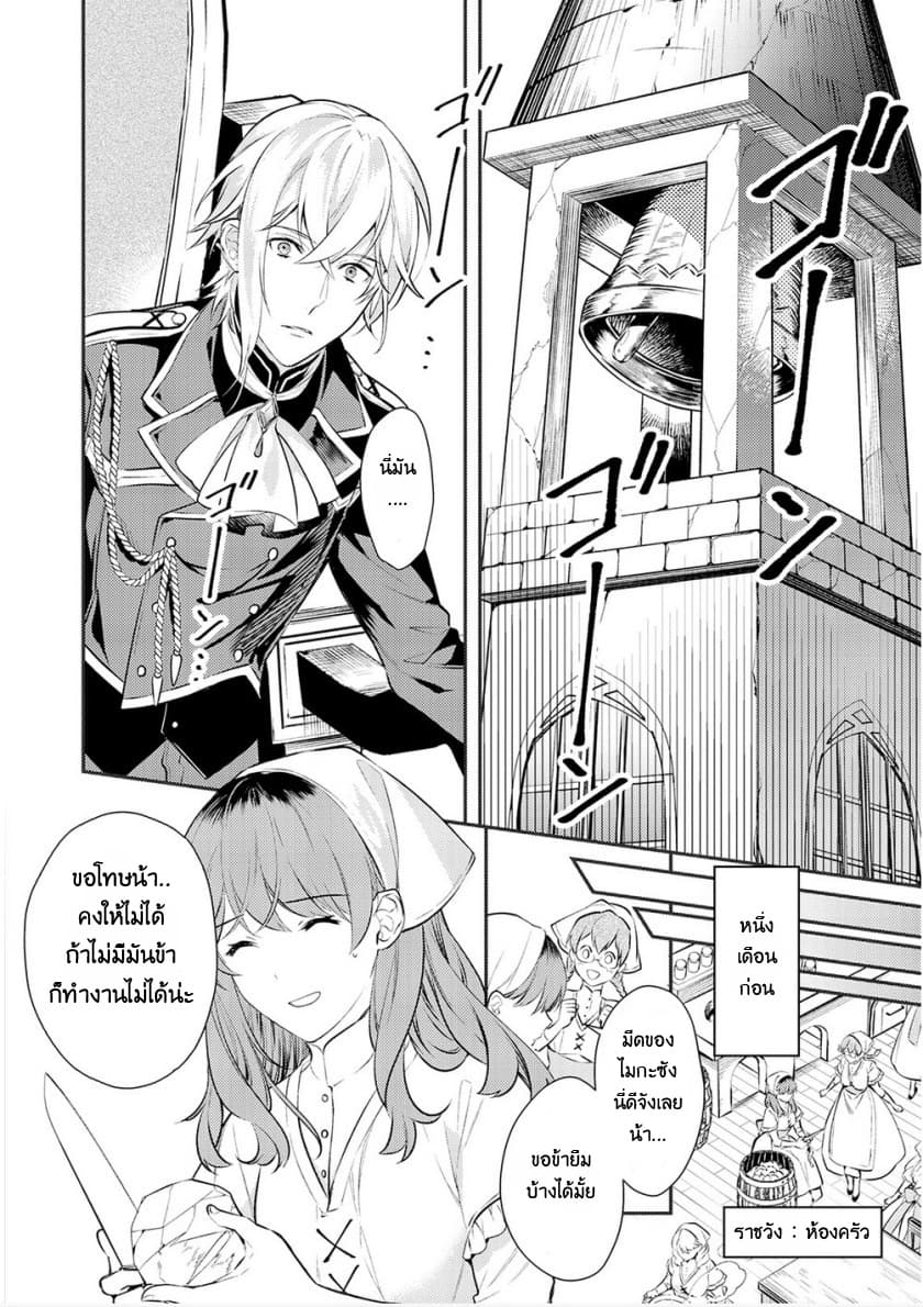 Kokuou Heika no Daimeiwaku na Kyuukon page 6