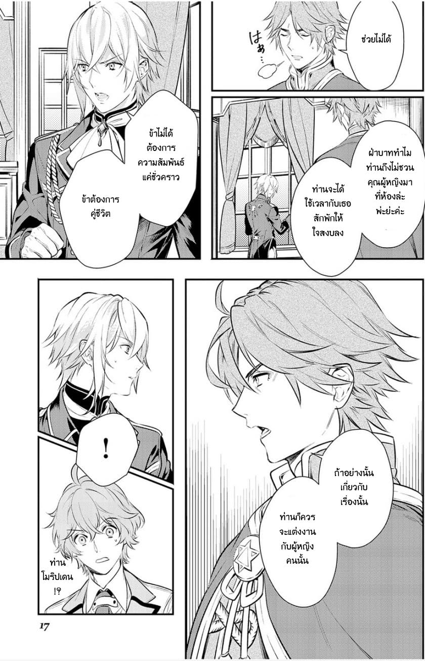 Kokuou Heika no Daimeiwaku na Kyuukon page 17