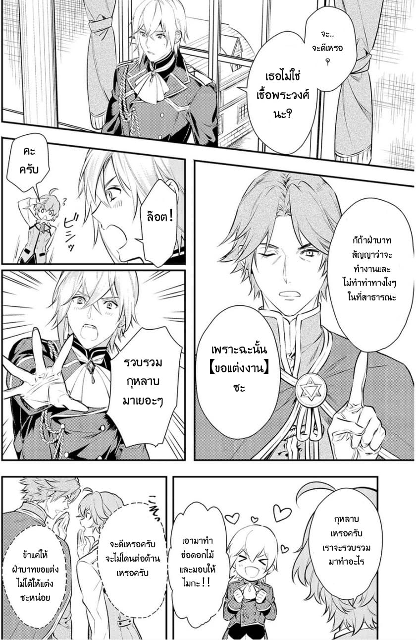Kokuou Heika no Daimeiwaku na Kyuukon page 18