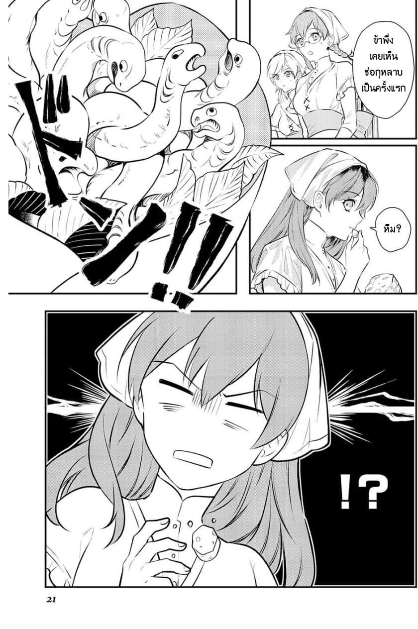 Kokuou Heika no Daimeiwaku na Kyuukon page 21