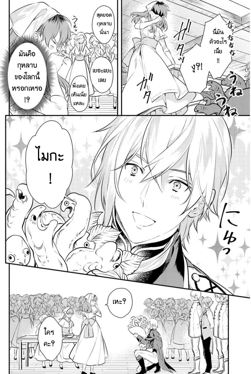 Kokuou Heika no Daimeiwaku na Kyuukon page 22