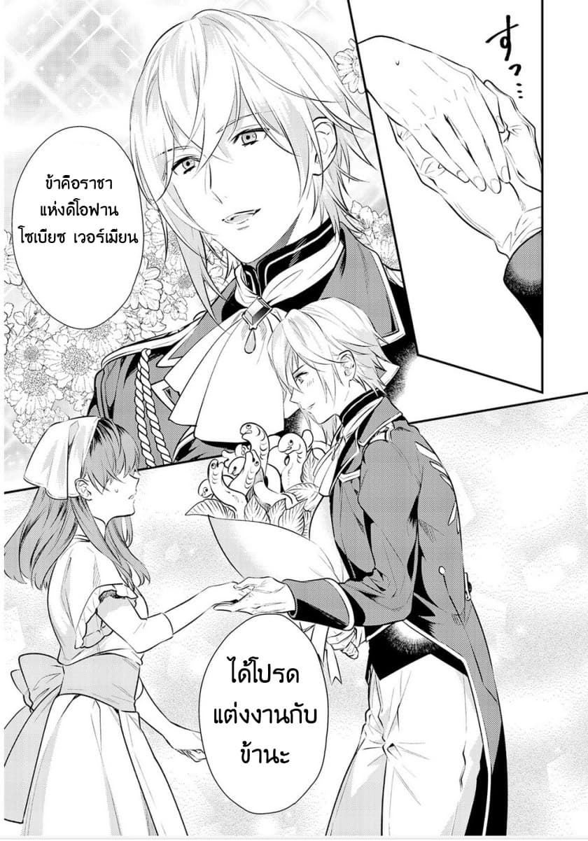 Kokuou Heika no Daimeiwaku na Kyuukon page 23
