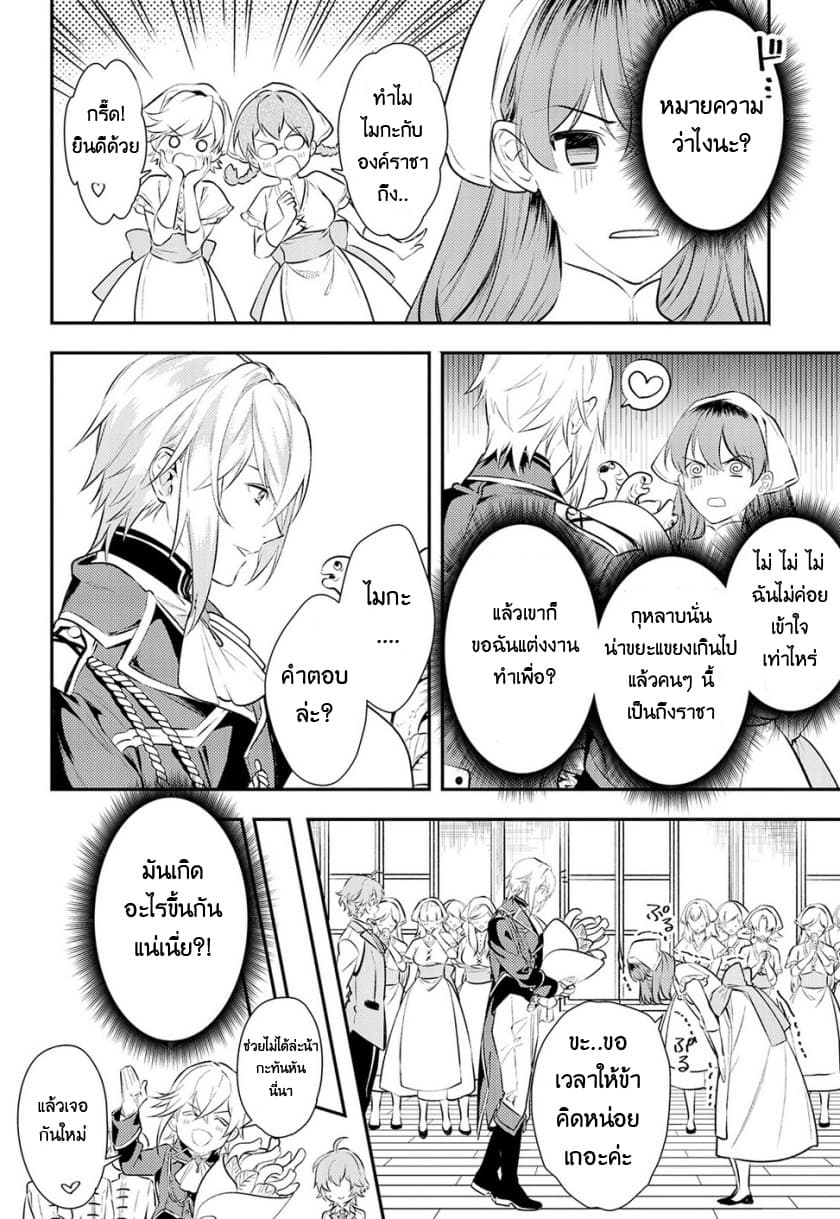 Kokuou Heika no Daimeiwaku na Kyuukon page 24