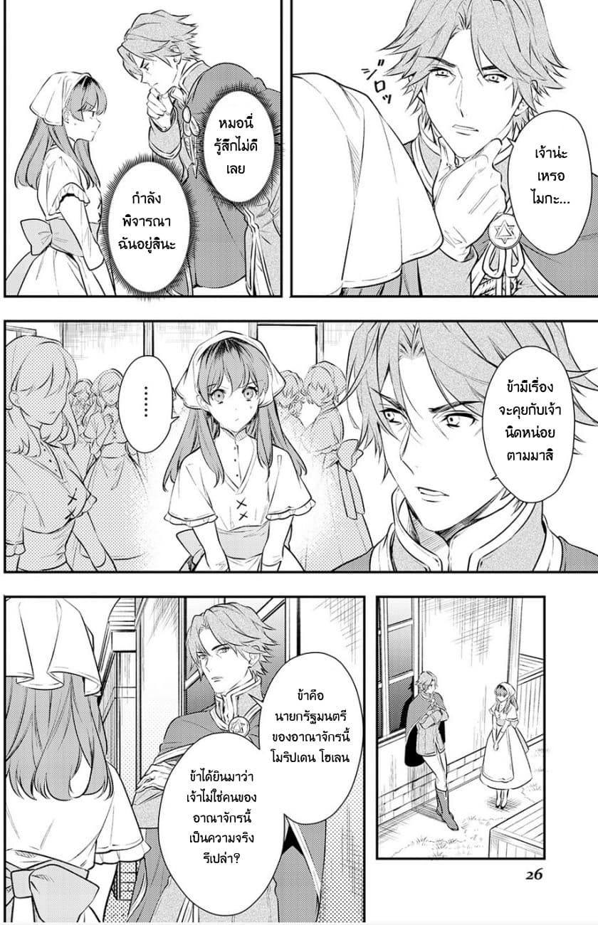 Kokuou Heika no Daimeiwaku na Kyuukon page 26