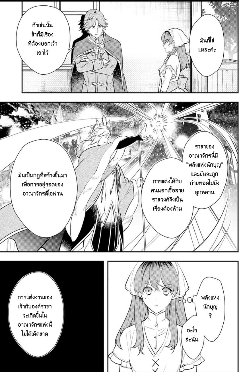 Kokuou Heika no Daimeiwaku na Kyuukon page 27