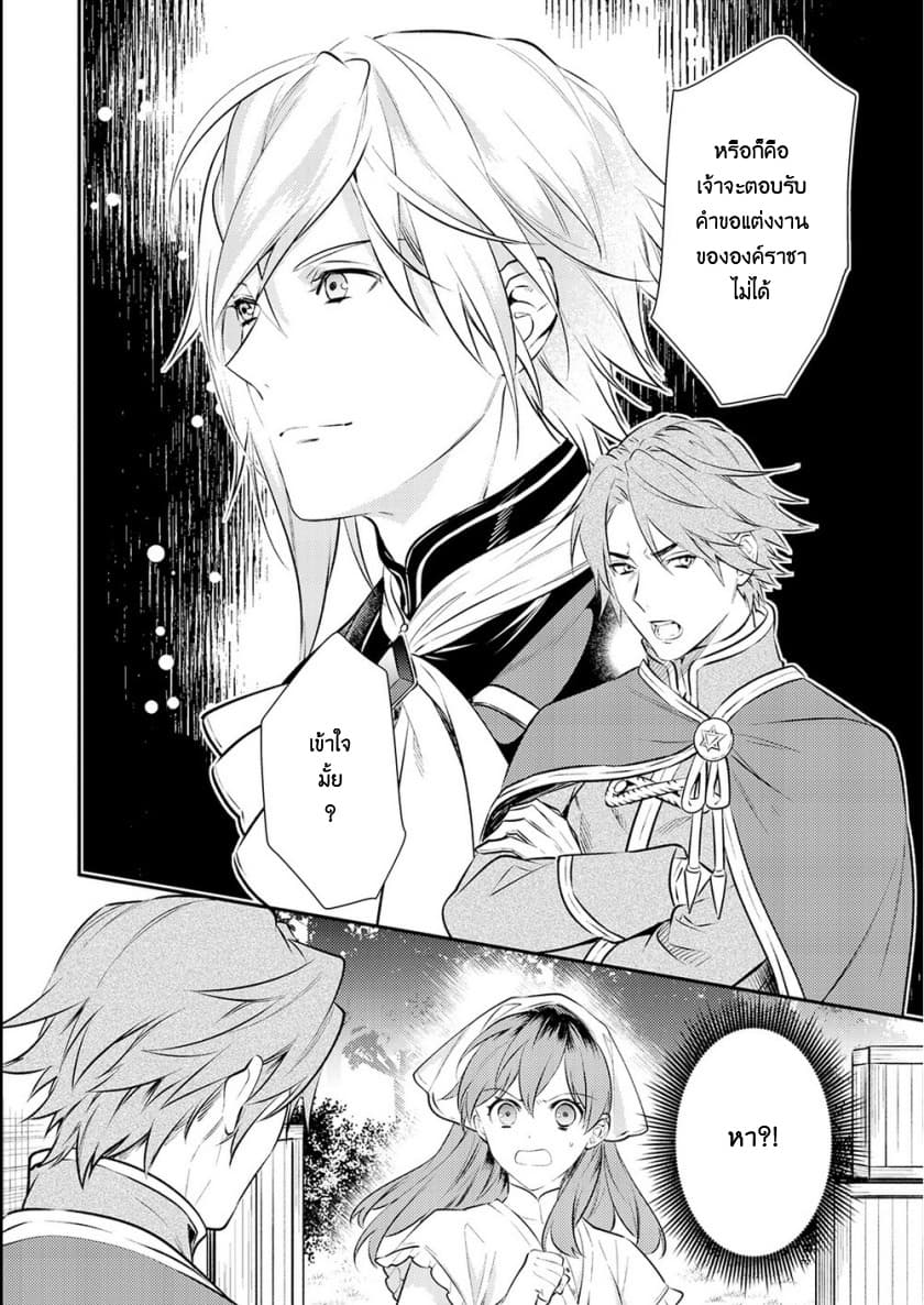 Kokuou Heika no Daimeiwaku na Kyuukon page 28