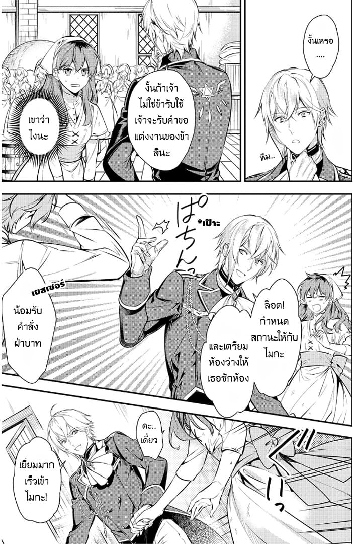 Kokuou Heika no Daimeiwaku na Kyuukon page 3