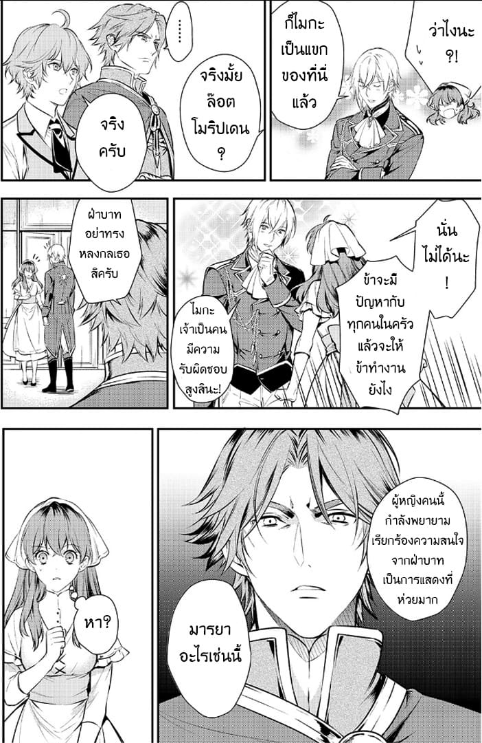 Kokuou Heika no Daimeiwaku na Kyuukon page 6