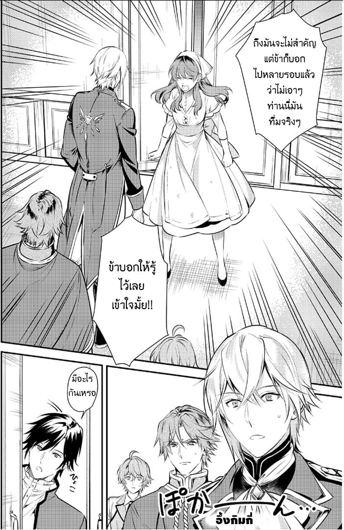 Kokuou Heika no Daimeiwaku na Kyuukon page 8