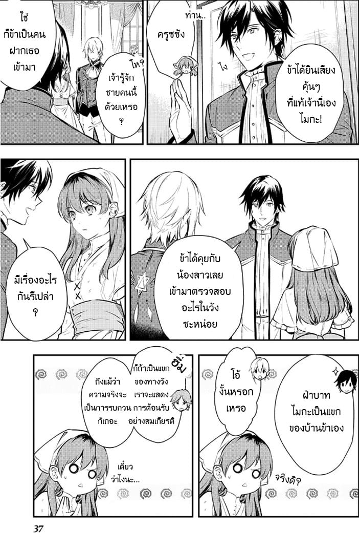 Kokuou Heika no Daimeiwaku na Kyuukon page 9