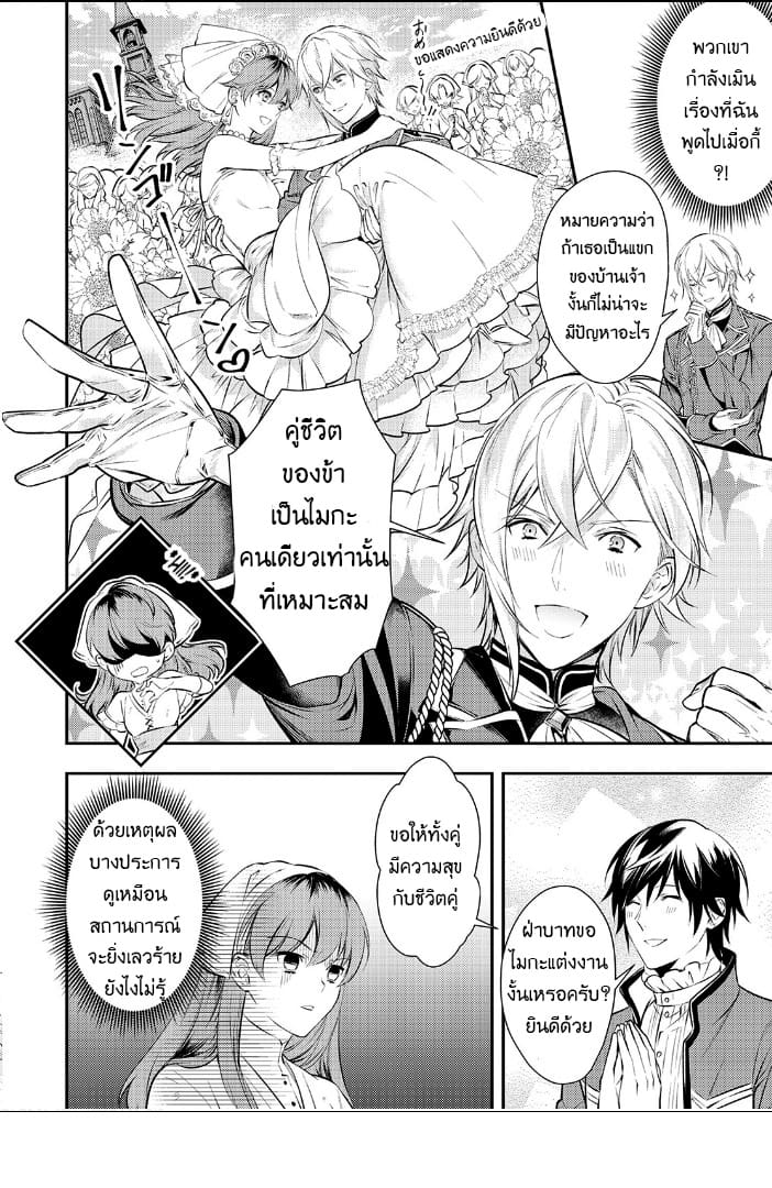 Kokuou Heika no Daimeiwaku na Kyuukon page 10