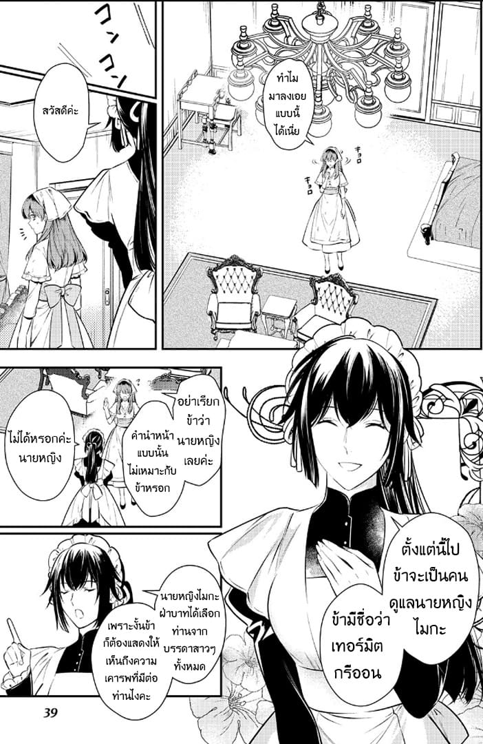 Kokuou Heika no Daimeiwaku na Kyuukon page 11