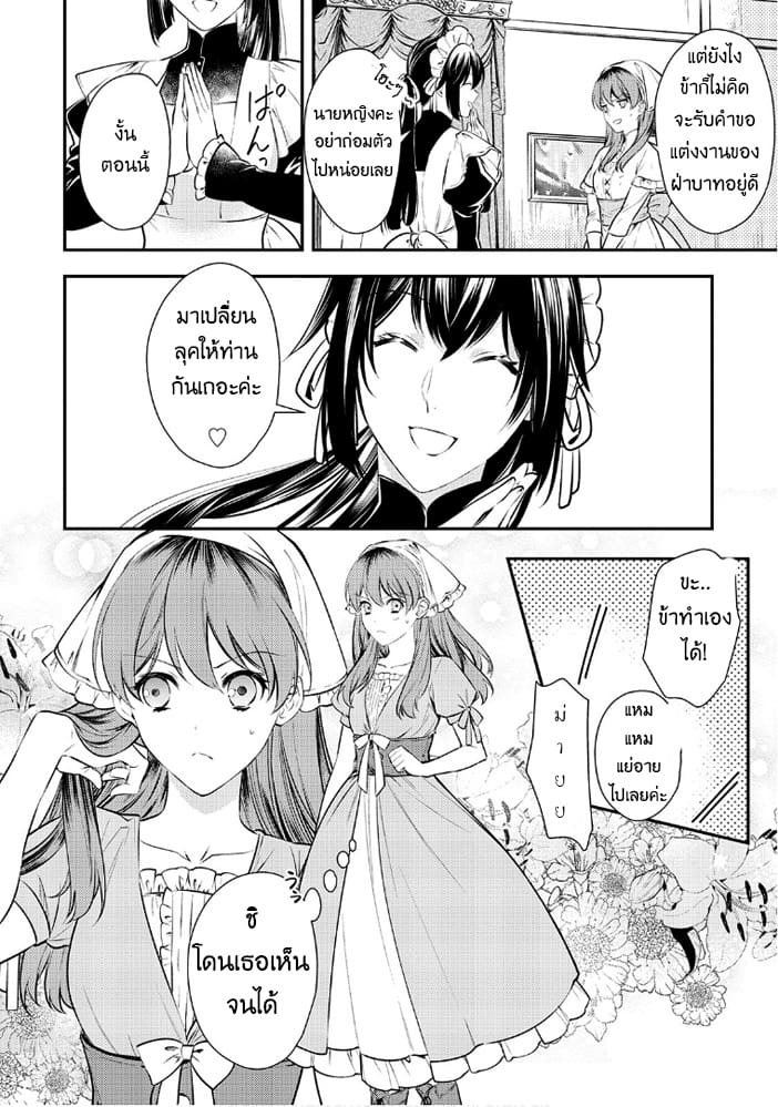 Kokuou Heika no Daimeiwaku na Kyuukon page 12