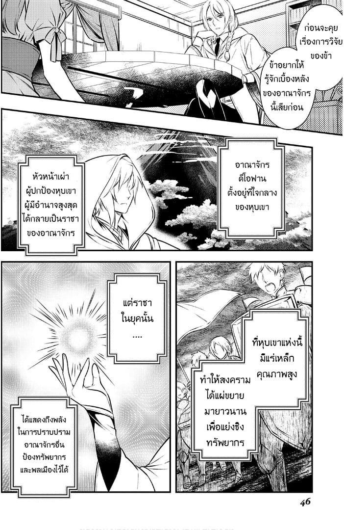 Kokuou Heika no Daimeiwaku na Kyuukon page 18