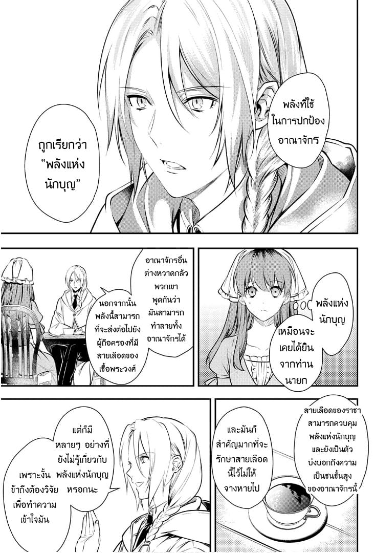 Kokuou Heika no Daimeiwaku na Kyuukon page 19