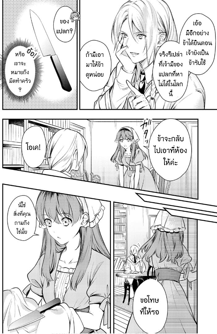 Kokuou Heika no Daimeiwaku na Kyuukon page 22