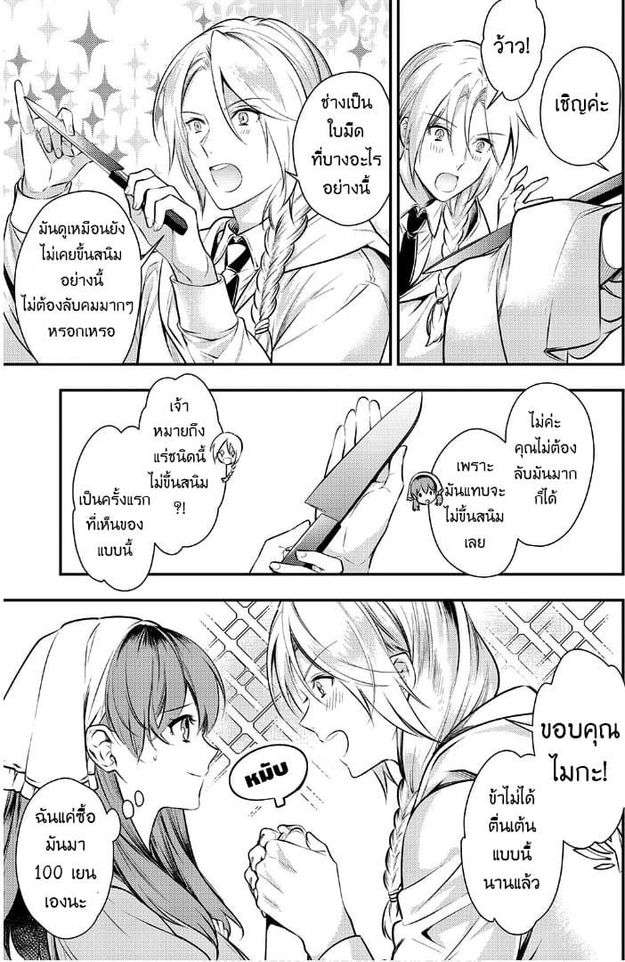 Kokuou Heika no Daimeiwaku na Kyuukon page 23
