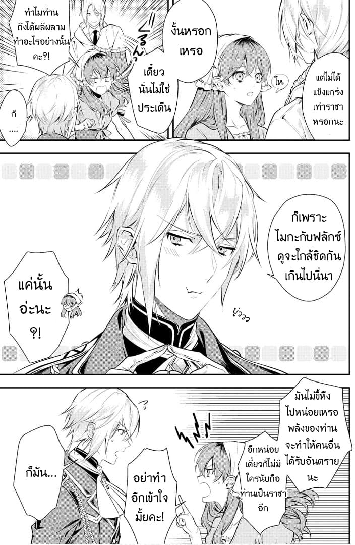 Kokuou Heika no Daimeiwaku na Kyuukon page 3