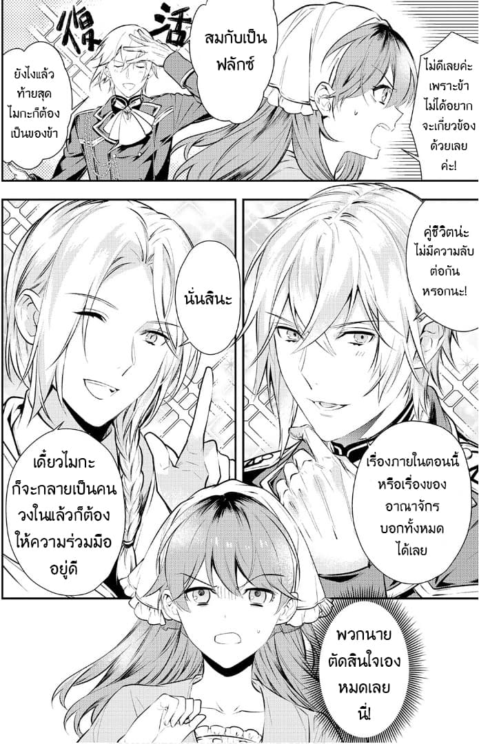 Kokuou Heika no Daimeiwaku na Kyuukon page 6