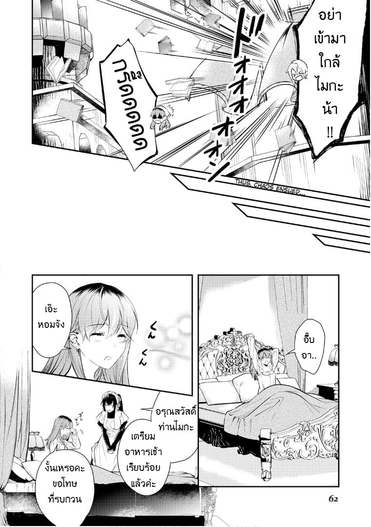Kokuou Heika no Daimeiwaku na Kyuukon page 8
