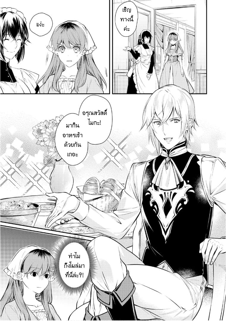 Kokuou Heika no Daimeiwaku na Kyuukon page 9