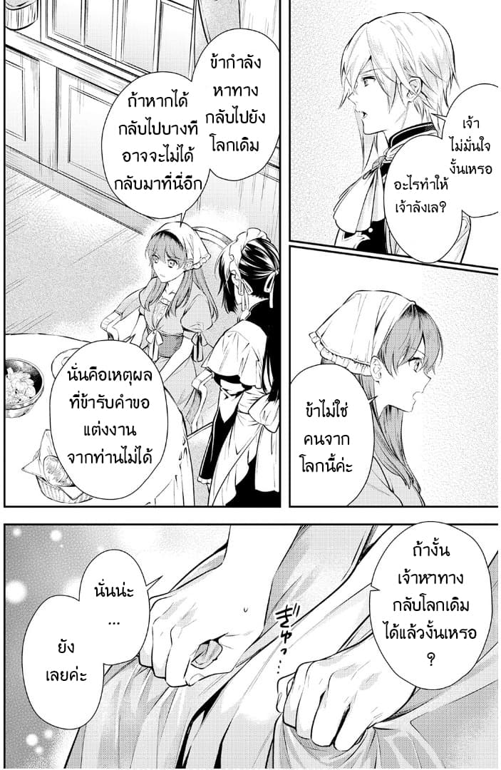 Kokuou Heika no Daimeiwaku na Kyuukon page 12