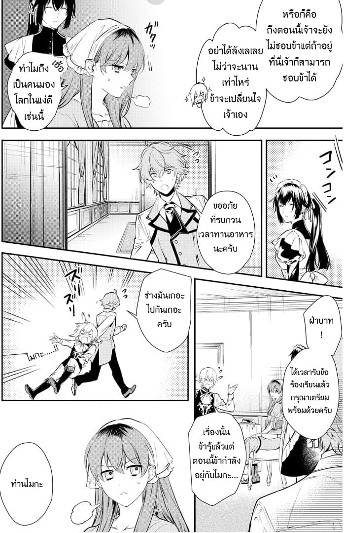 Kokuou Heika no Daimeiwaku na Kyuukon page 14