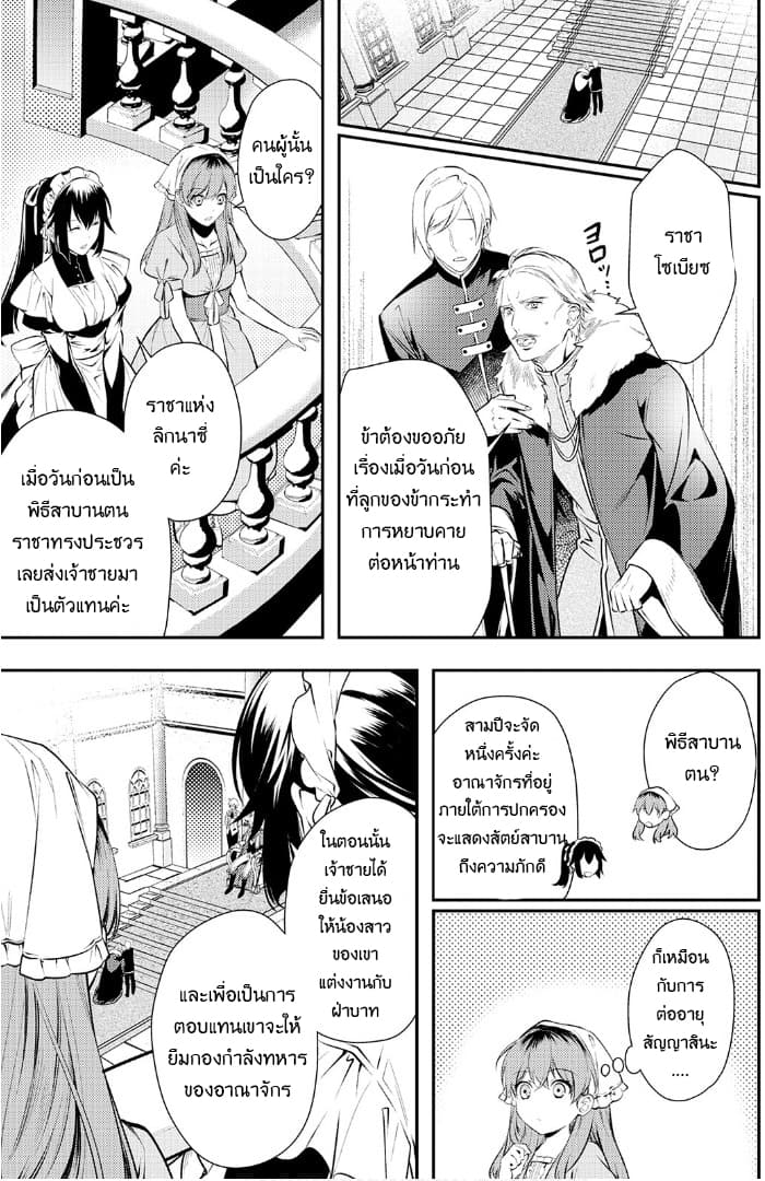 Kokuou Heika no Daimeiwaku na Kyuukon page 17